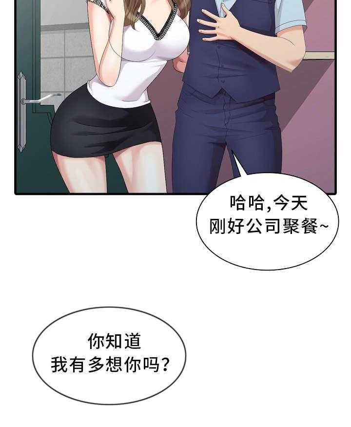 《潜入者》漫画最新章节第11话 11_好久不见免费下拉式在线观看章节第【8】张图片