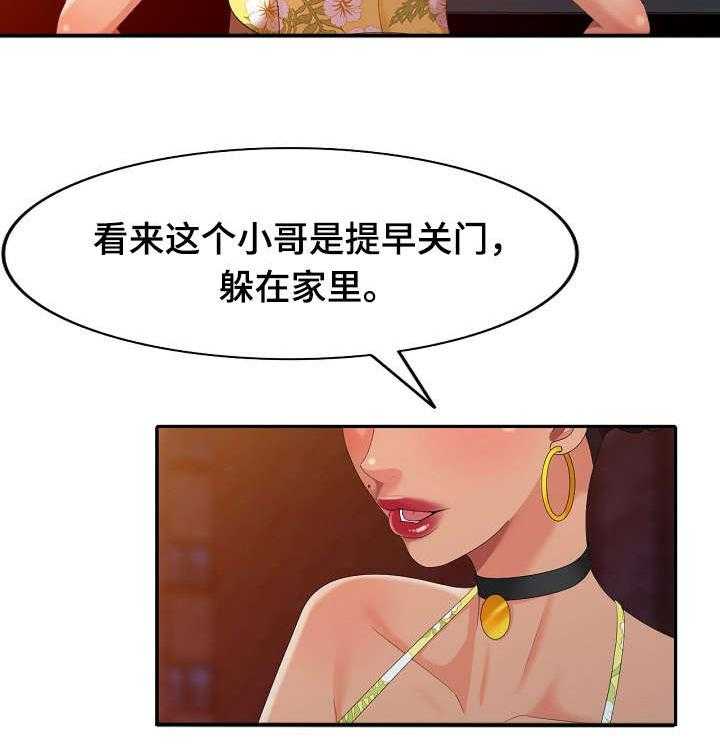 《潜入者》漫画最新章节第13话 13_半价服务免费下拉式在线观看章节第【26】张图片