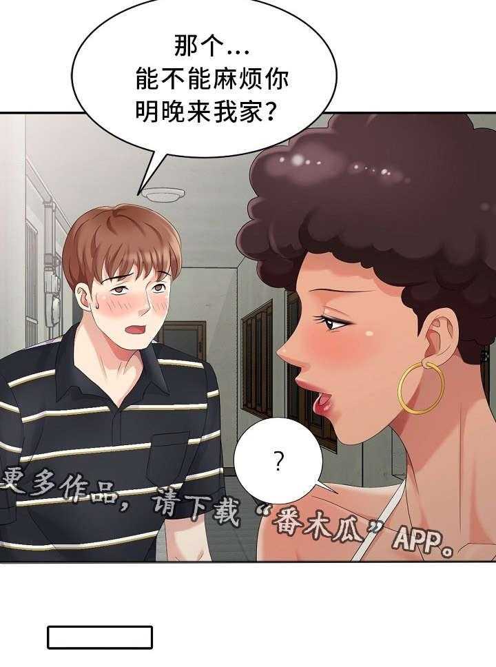 《潜入者》漫画最新章节第14话 14_借口免费下拉式在线观看章节第【25】张图片