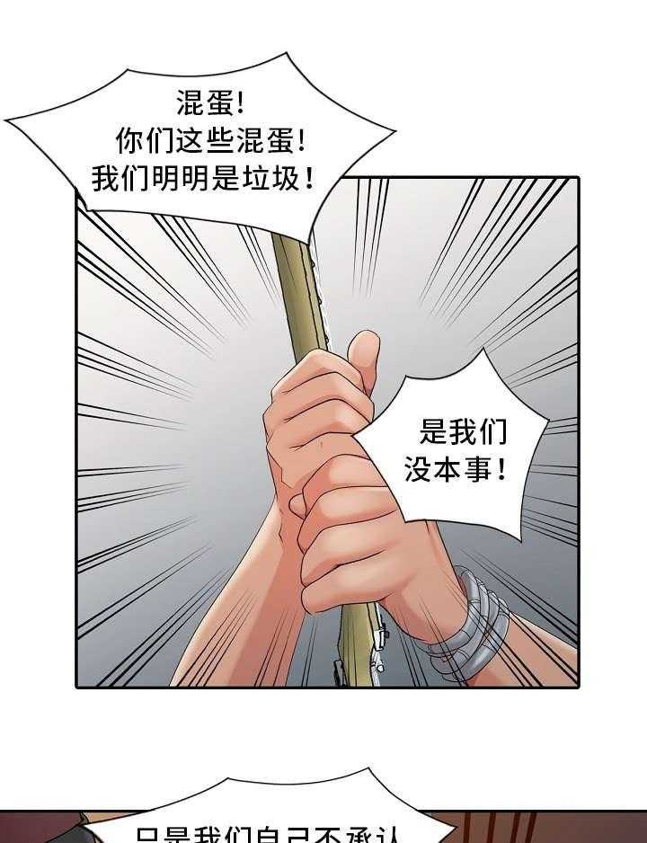 《潜入者》漫画最新章节第14话 14_借口免费下拉式在线观看章节第【20】张图片