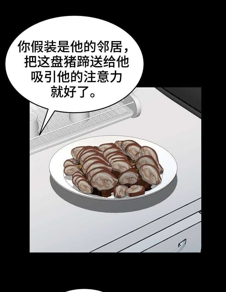 《潜入者》漫画最新章节第14话 14_借口免费下拉式在线观看章节第【8】张图片