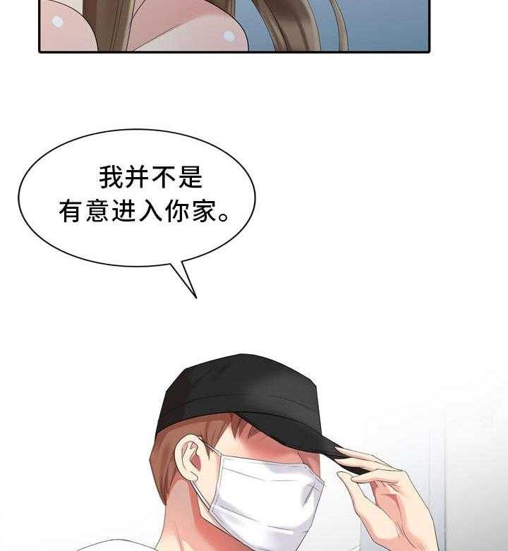 《潜入者》漫画最新章节第17话 17_你是谁？免费下拉式在线观看章节第【6】张图片