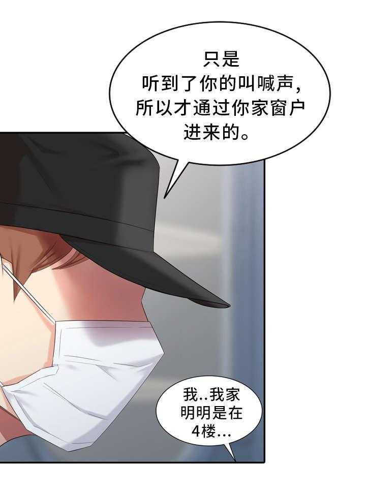 《潜入者》漫画最新章节第17话 17_你是谁？免费下拉式在线观看章节第【4】张图片