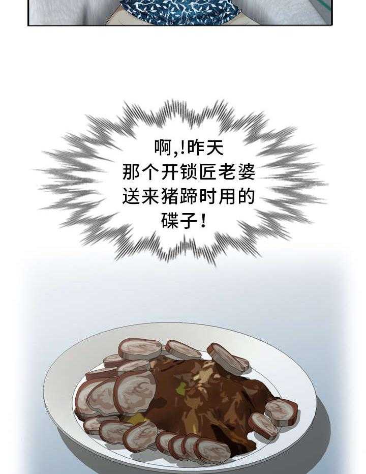 《潜入者》漫画最新章节第19话 19_做梦免费下拉式在线观看章节第【19】张图片