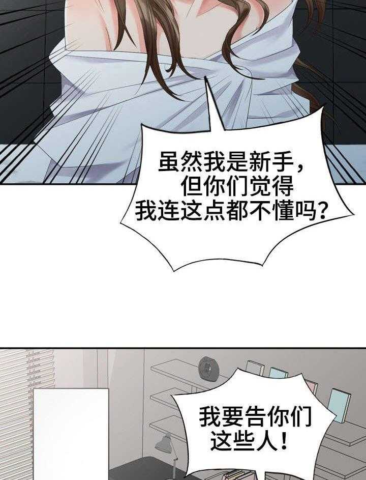 《潜入者》漫画最新章节第23话 23_签约免费下拉式在线观看章节第【26】张图片