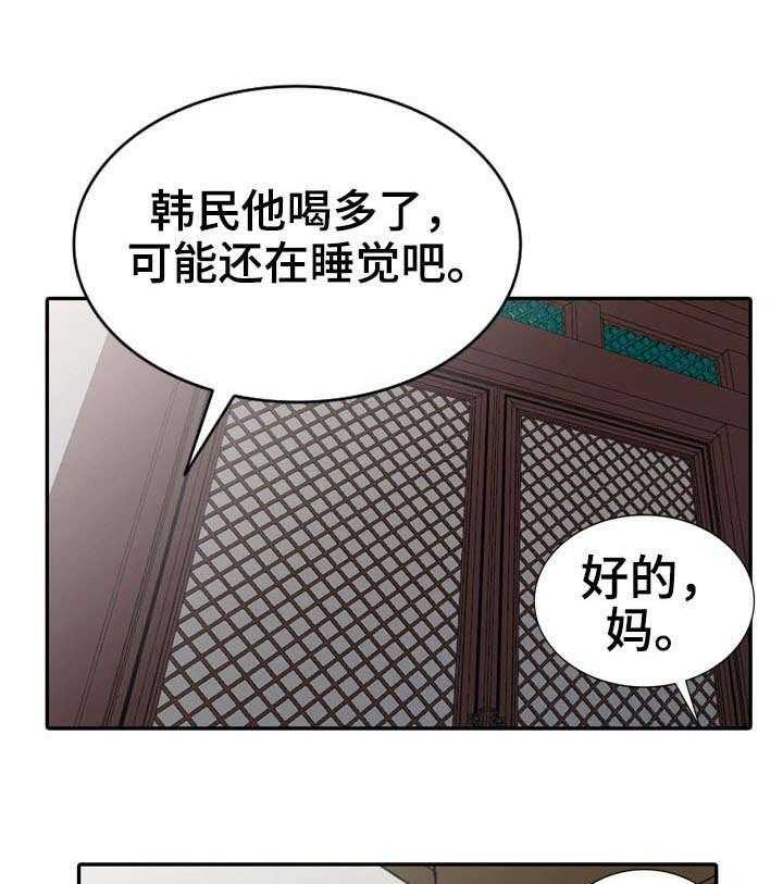 《潜入者》漫画最新章节第24话 24_娃娃亲免费下拉式在线观看章节第【19】张图片