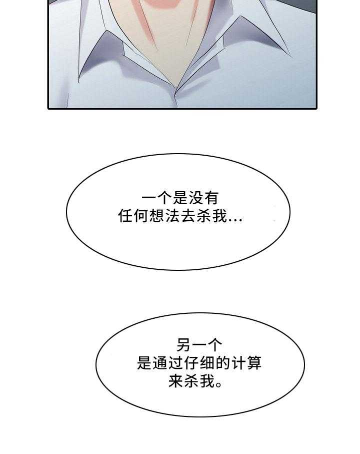 《潜入者》漫画最新章节第30话 30_伤害免费下拉式在线观看章节第【24】张图片