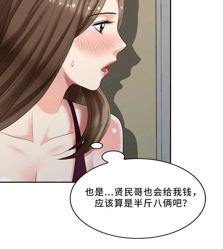 《潜入者》漫画最新章节第30话 30_伤害免费下拉式在线观看章节第【17】张图片