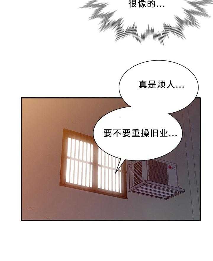 《潜入者》漫画最新章节第32话 32_潜入者免费下拉式在线观看章节第【17】张图片