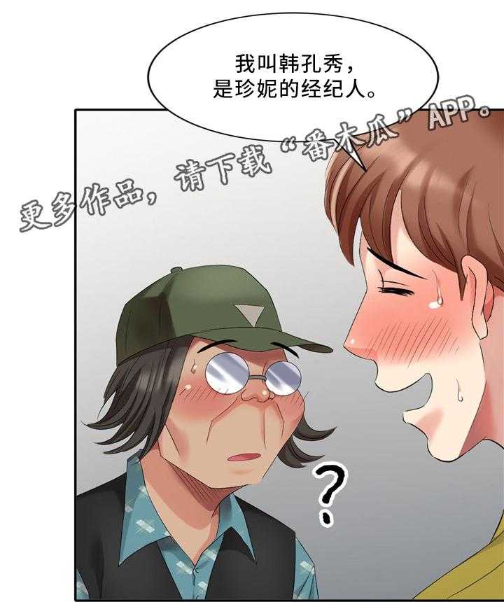 《潜入者》漫画最新章节第33话 33_经纪人免费下拉式在线观看章节第【11】张图片