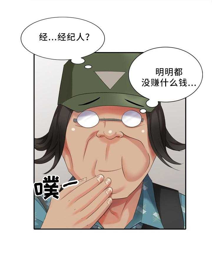 《潜入者》漫画最新章节第33话 33_经纪人免费下拉式在线观看章节第【10】张图片