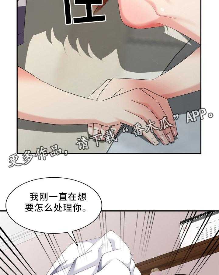 《潜入者》漫画最新章节第33话 33_经纪人免费下拉式在线观看章节第【25】张图片