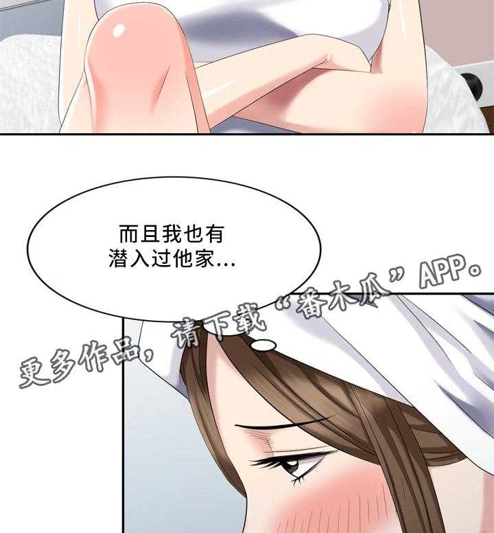 《潜入者》漫画最新章节第33话 33_经纪人免费下拉式在线观看章节第【20】张图片