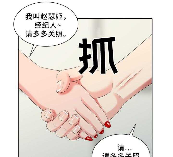 《潜入者》漫画最新章节第34话 34_经纪人的对话免费下拉式在线观看章节第【30】张图片