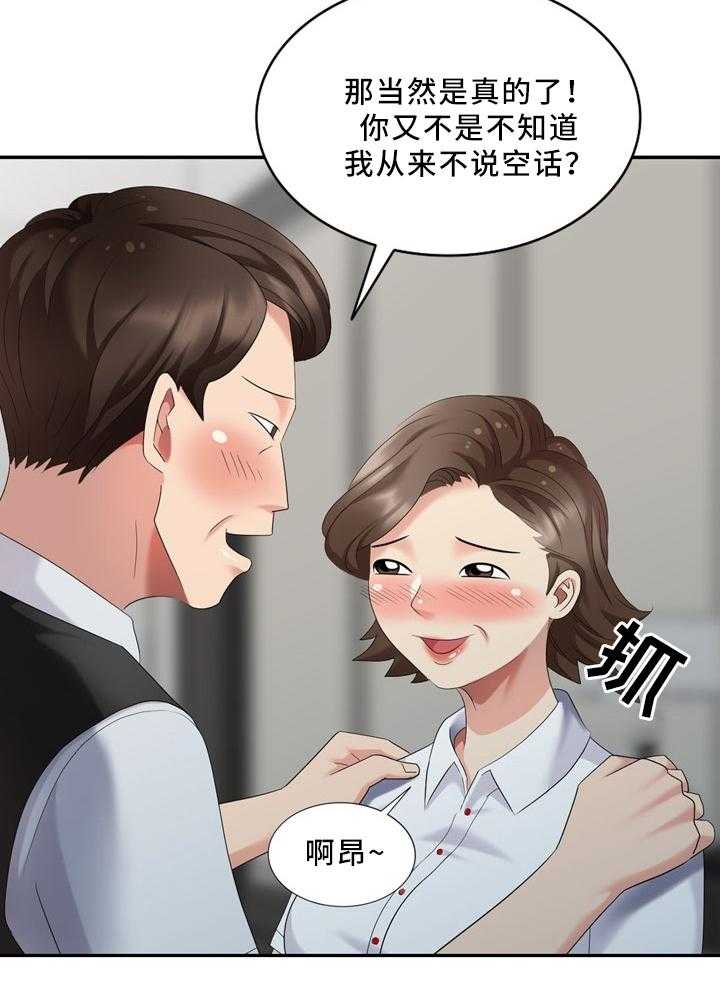 《潜入者》漫画最新章节第35话 35_撞见免费下拉式在线观看章节第【18】张图片