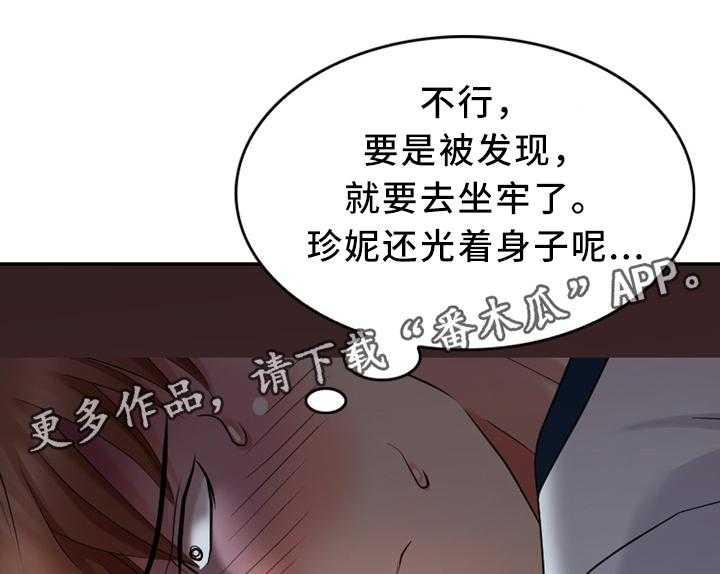 《潜入者》漫画最新章节第37话 37_本能免费下拉式在线观看章节第【2】张图片