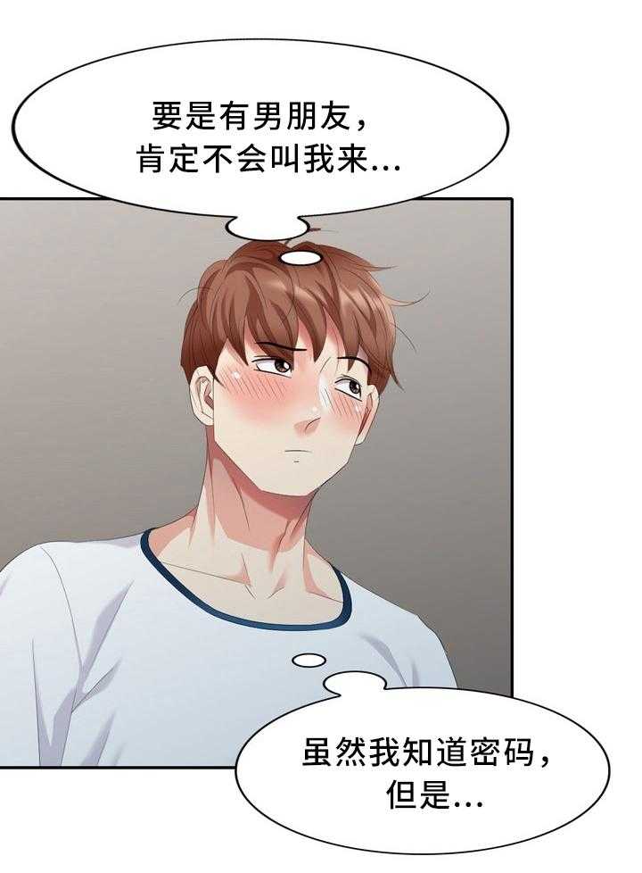 《潜入者》漫画最新章节第37话 37_本能免费下拉式在线观看章节第【14】张图片