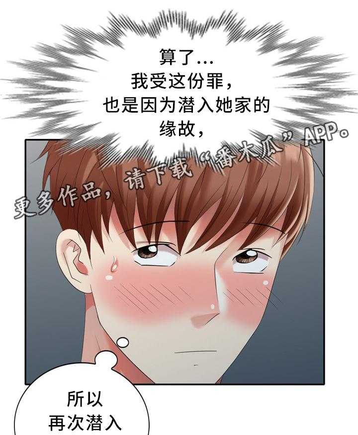 《潜入者》漫画最新章节第37话 37_本能免费下拉式在线观看章节第【13】张图片