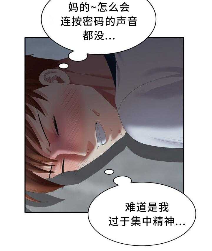 《潜入者》漫画最新章节第37话 37_本能免费下拉式在线观看章节第【5】张图片