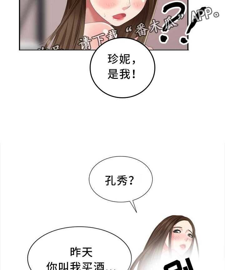 《潜入者》漫画最新章节第38话 38_上班啦免费下拉式在线观看章节第【6】张图片