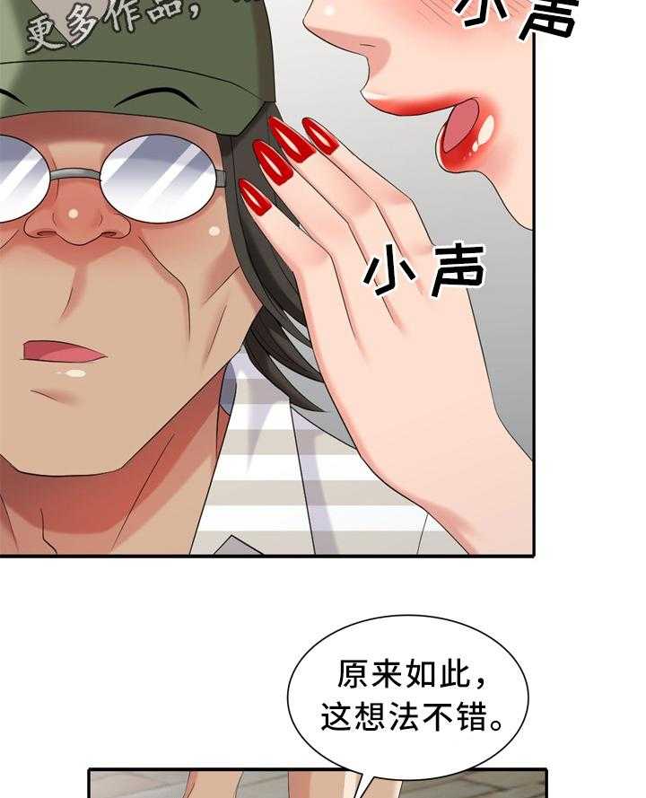 《潜入者》漫画最新章节第39话 39_换演员免费下拉式在线观看章节第【3】张图片