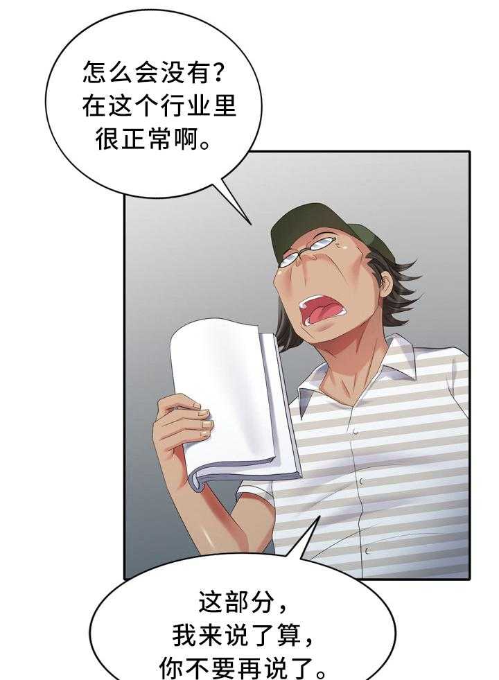 《潜入者》漫画最新章节第39话 39_换演员免费下拉式在线观看章节第【7】张图片