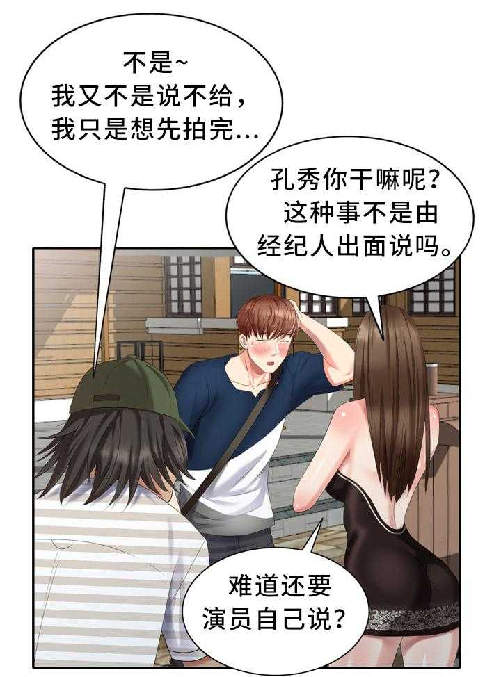 《潜入者》漫画最新章节第39话 39_换演员免费下拉式在线观看章节第【15】张图片