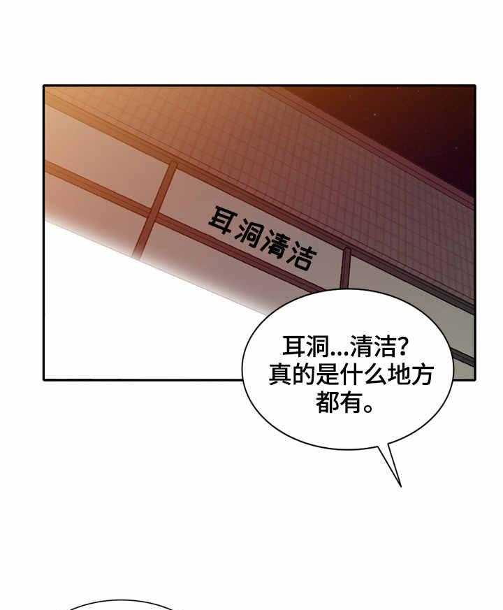 《潜入者》漫画最新章节第44话 44_耳洞清理免费下拉式在线观看章节第【38】张图片