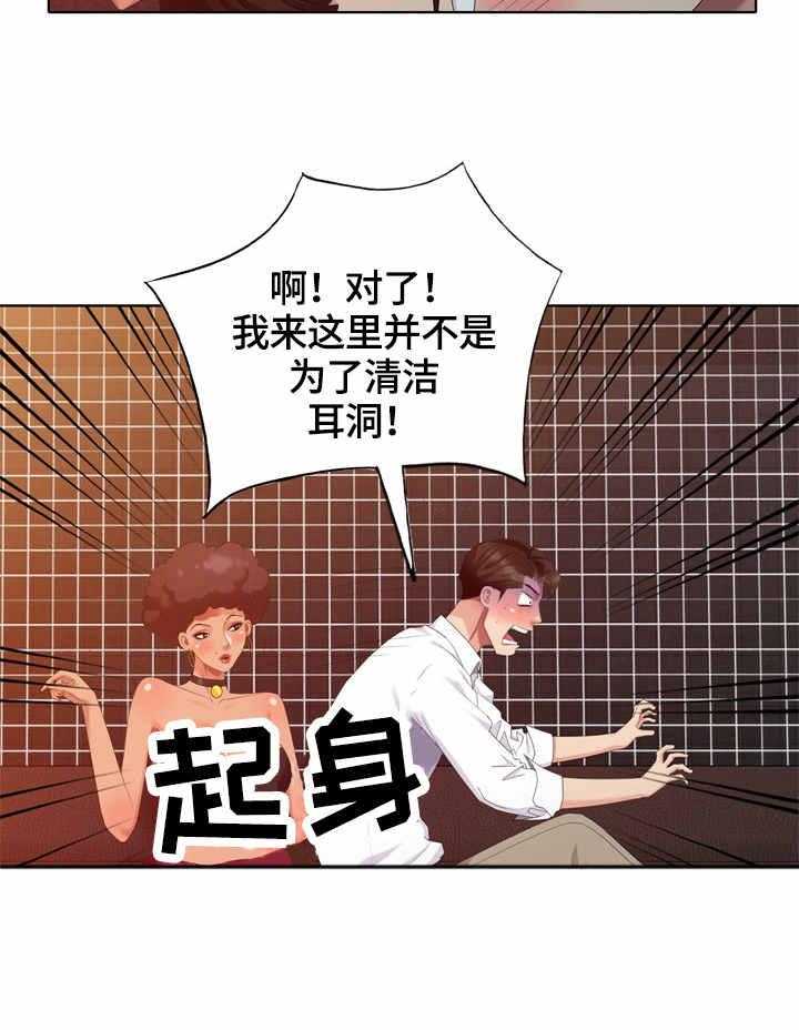 《潜入者》漫画最新章节第44话 44_耳洞清理免费下拉式在线观看章节第【12】张图片