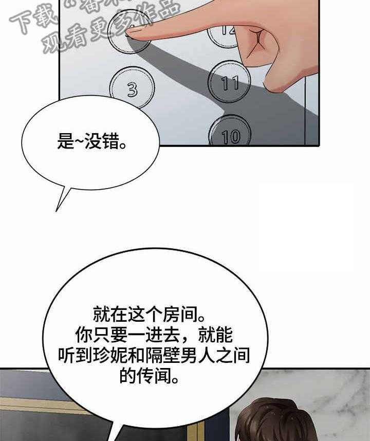 《潜入者》漫画最新章节第44话 44_耳洞清理免费下拉式在线观看章节第【34】张图片