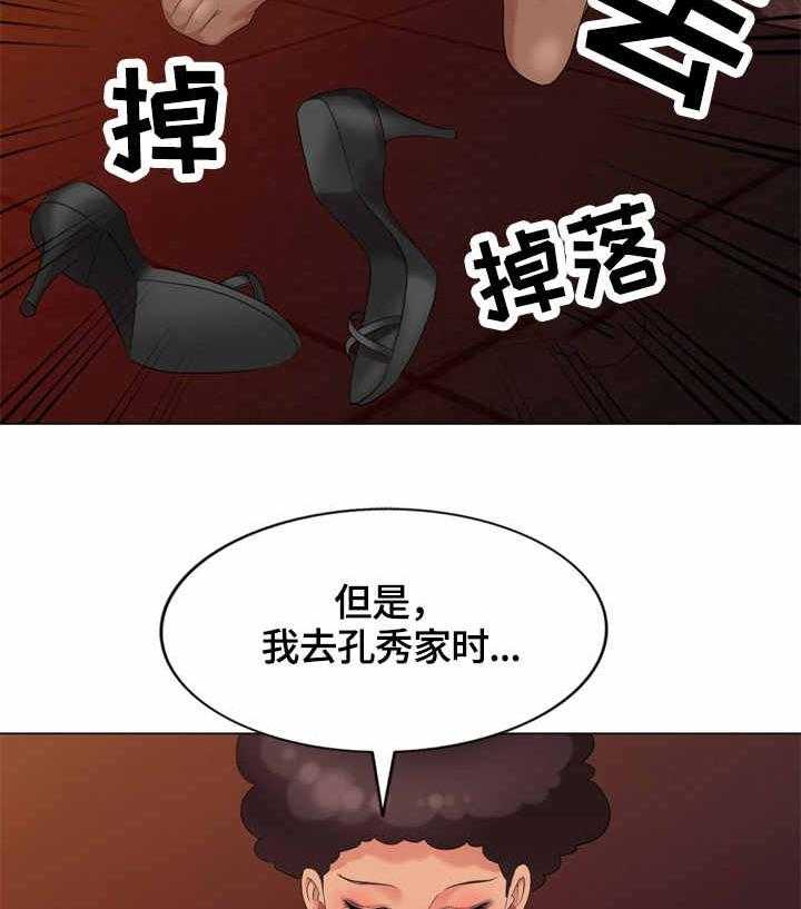 《潜入者》漫画最新章节第45话 45_费用免费下拉式在线观看章节第【17】张图片