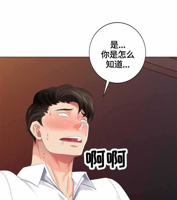 《潜入者》漫画最新章节第45话 45_费用免费下拉式在线观看章节第【35】张图片