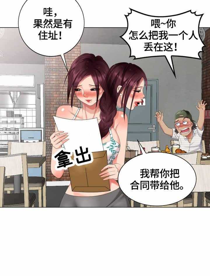 《潜入者》漫画最新章节第47话 47_合同免费下拉式在线观看章节第【3】张图片