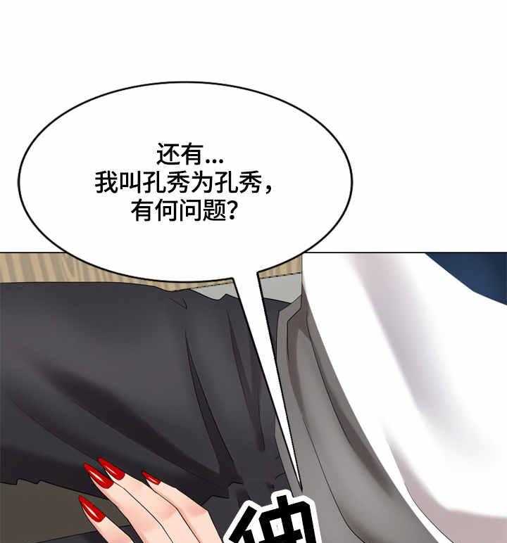 《潜入者》漫画最新章节第47话 47_合同免费下拉式在线观看章节第【37】张图片