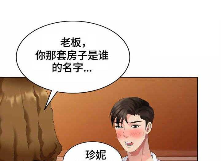 《潜入者》漫画最新章节第48话 48_敲门免费下拉式在线观看章节第【33】张图片