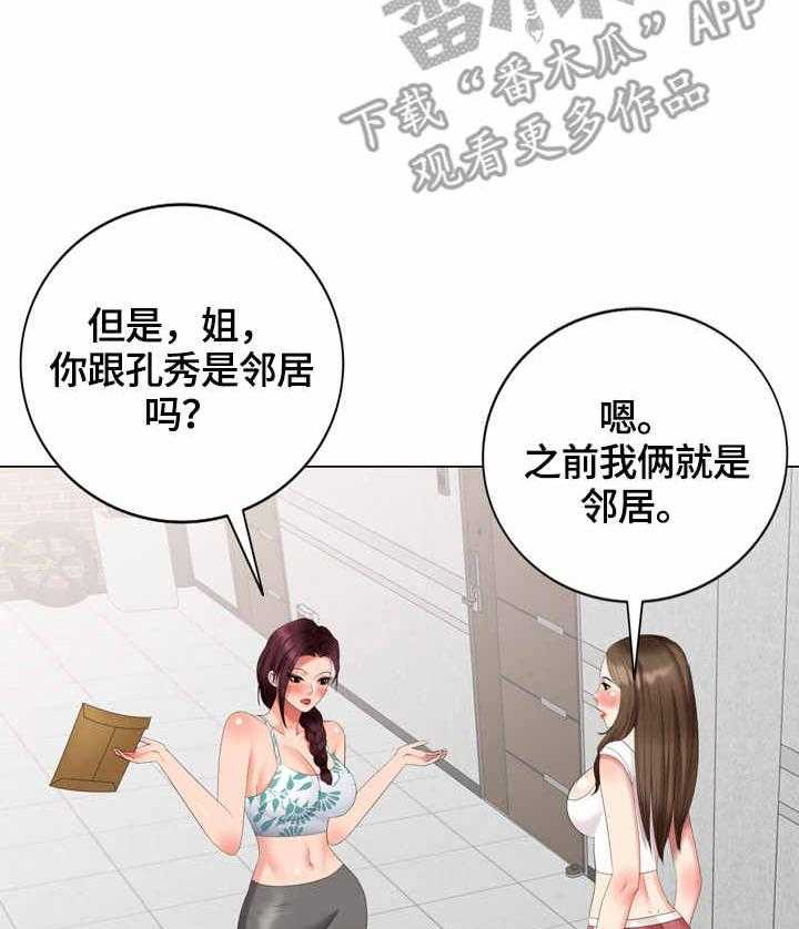 《潜入者》漫画最新章节第49话 49_撞见免费下拉式在线观看章节第【30】张图片