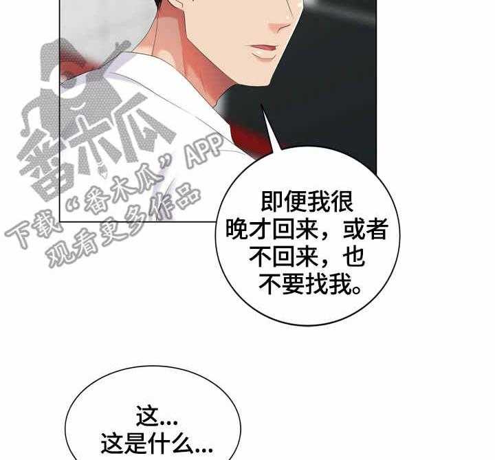 《潜入者》漫画最新章节第52话 52_早餐免费下拉式在线观看章节第【4】张图片