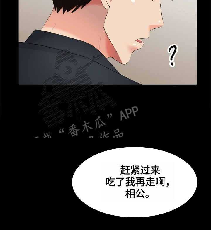 《潜入者》漫画最新章节第52话 52_早餐免费下拉式在线观看章节第【21】张图片