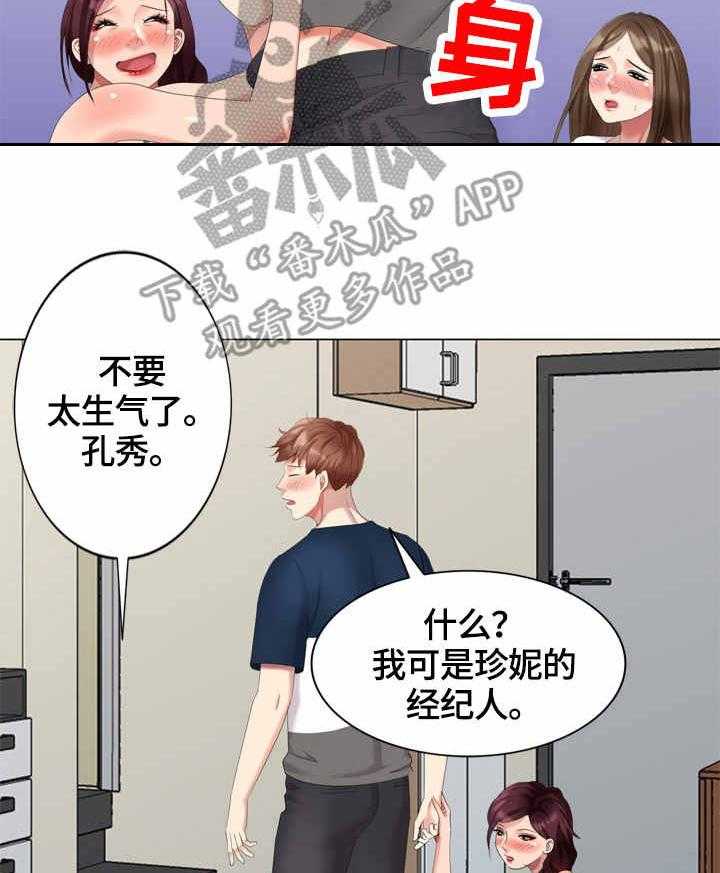 《潜入者》漫画最新章节第53话 53_整理免费下拉式在线观看章节第【15】张图片