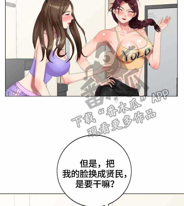 《潜入者》漫画最新章节第56话 56_假扮免费下拉式在线观看章节第【15】张图片