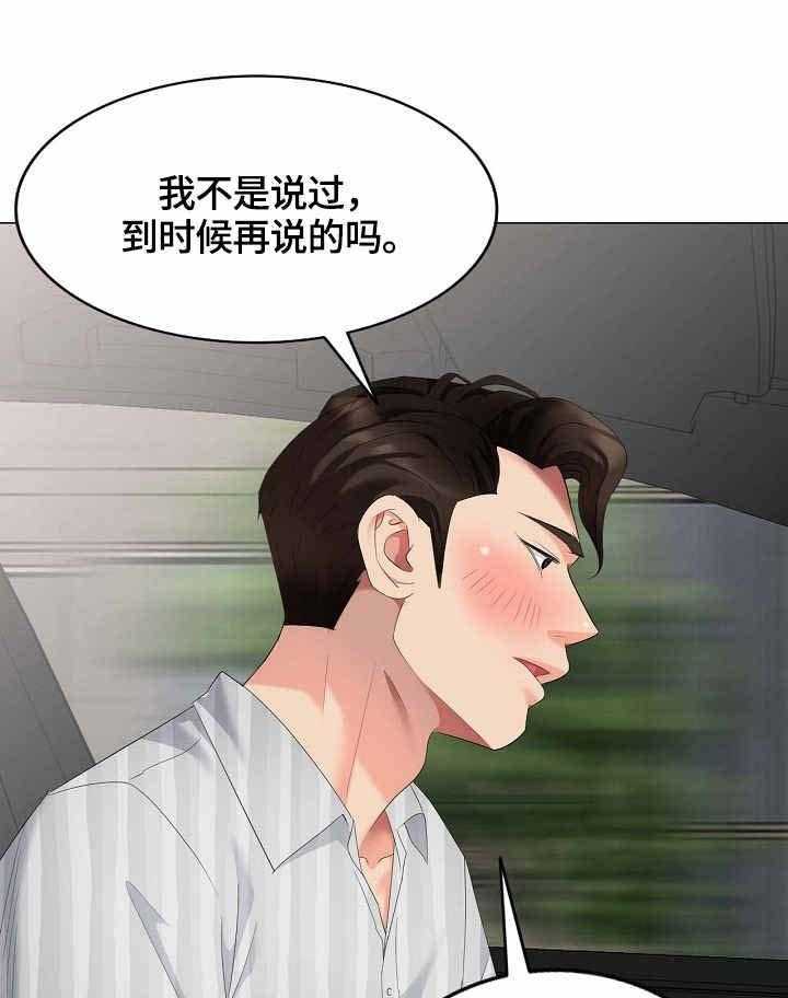 《潜入者》漫画最新章节第56话 56_假扮免费下拉式在线观看章节第【31】张图片