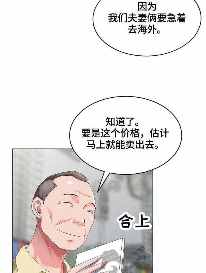 《潜入者》漫画最新章节第56话 56_假扮免费下拉式在线观看章节第【5】张图片