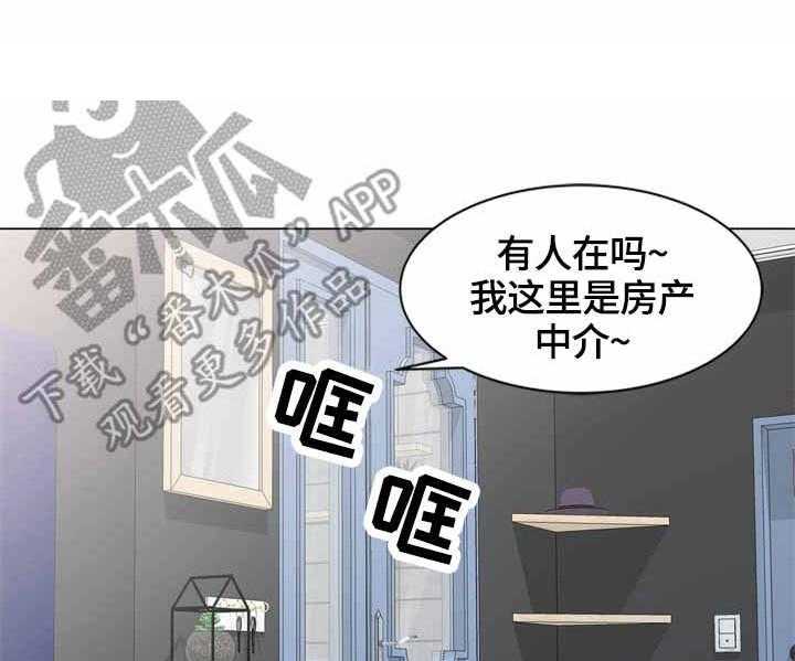 《潜入者》漫画最新章节第58话 58_看房免费下拉式在线观看章节第【24】张图片