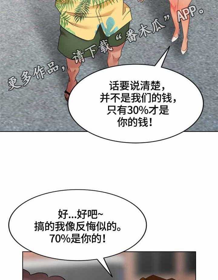 《潜入者》漫画最新章节第60话 60_被占了免费下拉式在线观看章节第【13】张图片