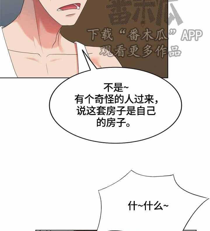 《潜入者》漫画最新章节第60话 60_被占了免费下拉式在线观看章节第【2】张图片