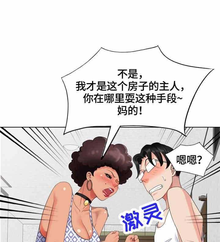 《潜入者》漫画最新章节第60话 60_被占了免费下拉式在线观看章节第【4】张图片