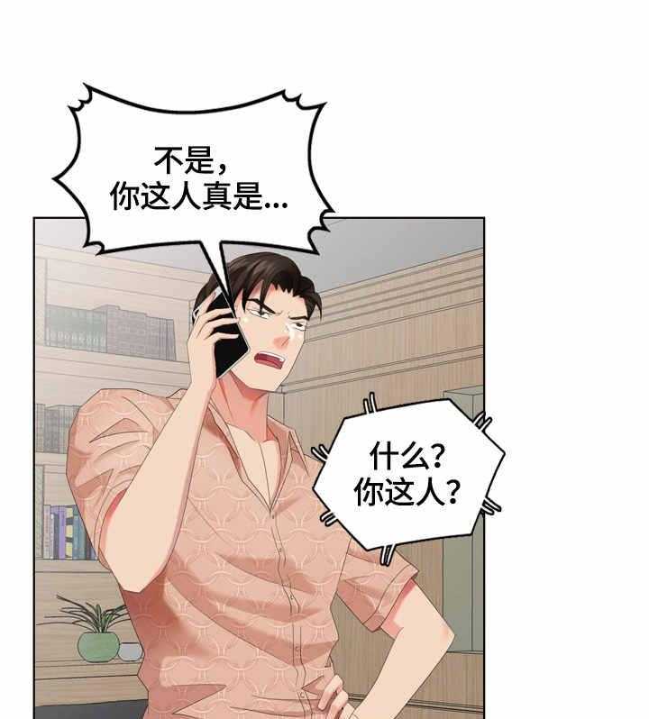 《潜入者》漫画最新章节第63话 63_混蛋免费下拉式在线观看章节第【22】张图片