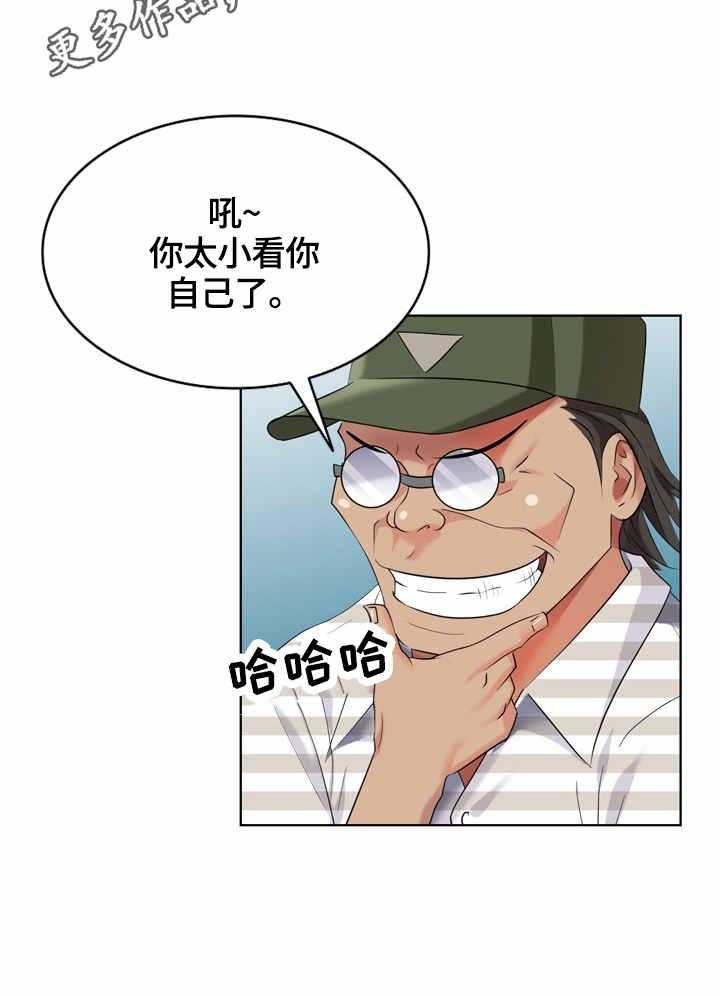 《潜入者》漫画最新章节第63话 63_混蛋免费下拉式在线观看章节第【10】张图片