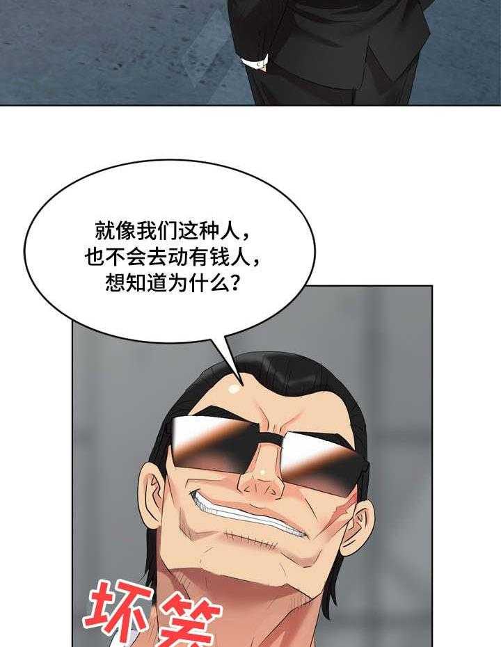 《潜入者》漫画最新章节第65话 65_梦中情人免费下拉式在线观看章节第【38】张图片