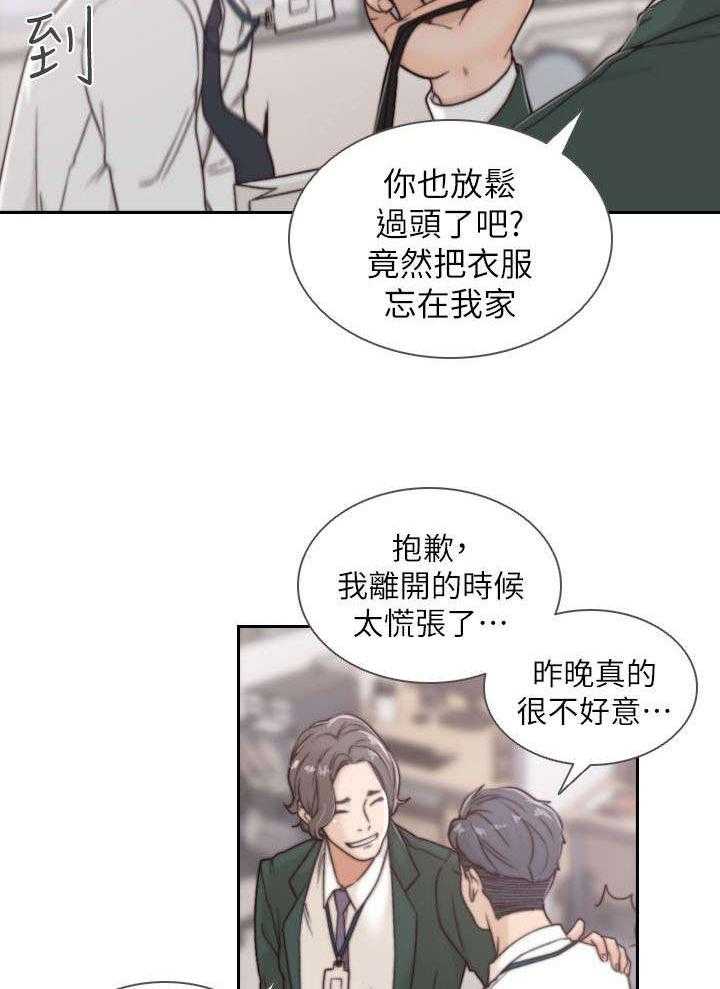 《前任与我》漫画最新章节第9话 9_开会免费下拉式在线观看章节第【24】张图片